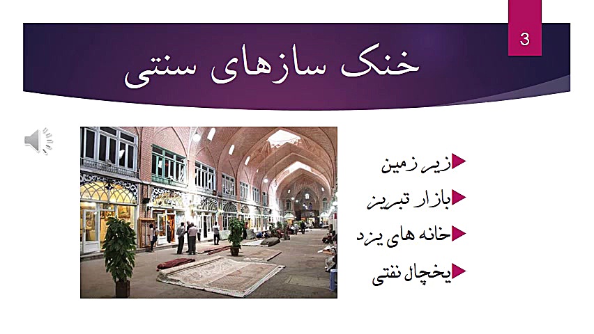 سمینار یخچال توسط دانش آموز سو...