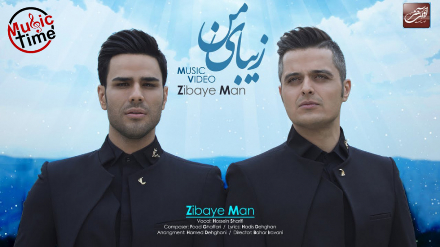 ایوان بند  زیبای من  ویدیو