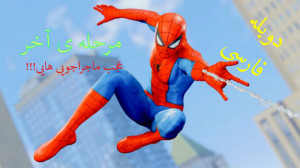 بازی مرد عنکبوتی 1 دوبله فارسی...
