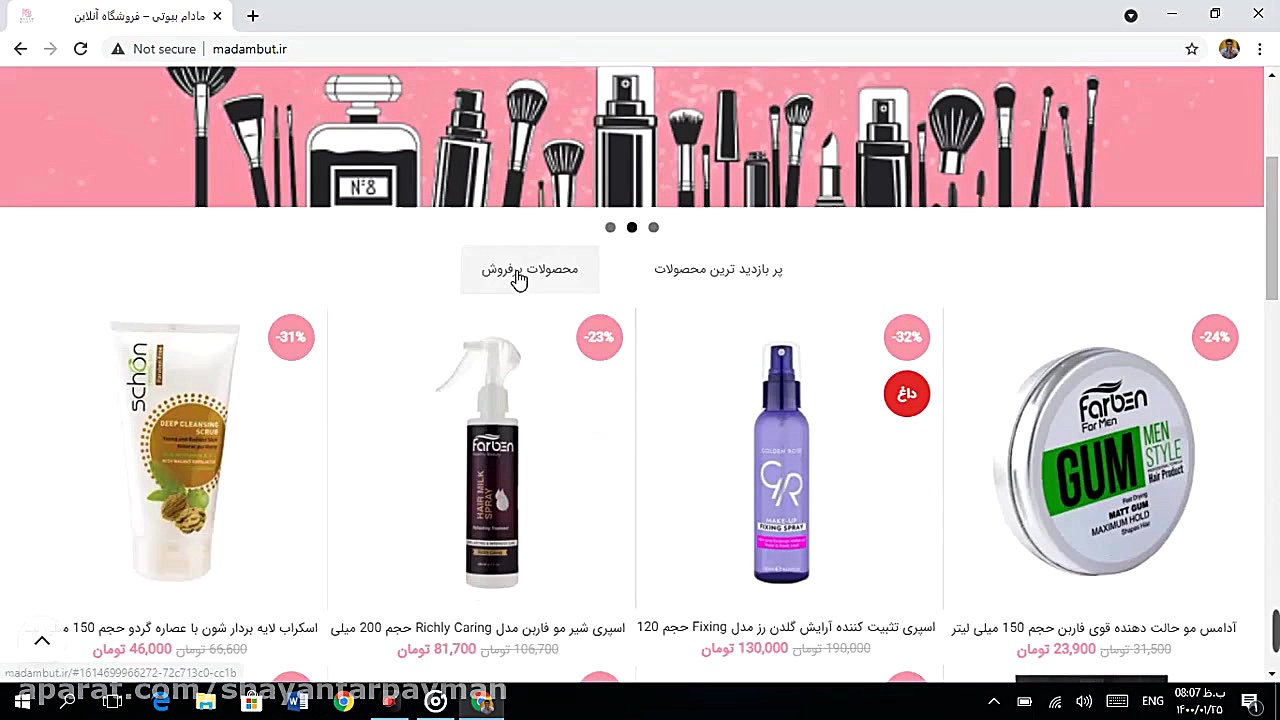 نحوه خرید از سایت مادام بیوتی