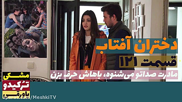 سریال دختران آفتاب قسمت ۱۲۱
