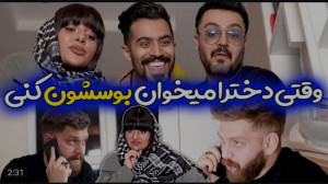 کلیپ طنز جدید | فارسی فرندز |...