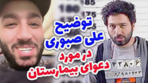 خشم علی صبوری  راهکار جدید