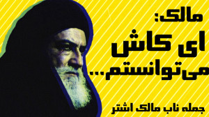 مالک: ای کاش می توانستم... | ج...