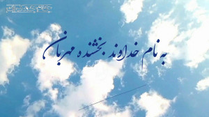 کلیپ کوتاه عاشقانه درباره خدا...