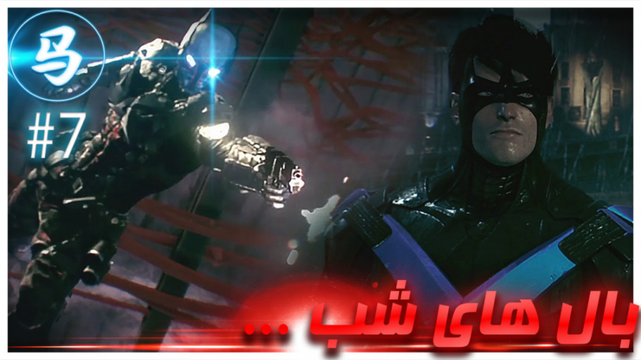 Arkham Knight  بال های شب