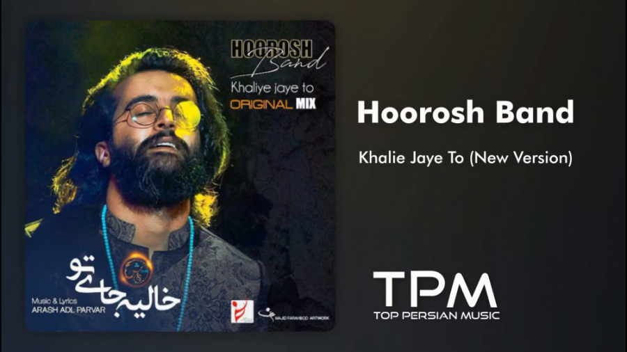 آهنگ هوروش بند  خالیه جای تو