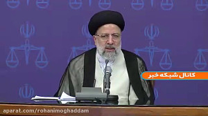 رییس دستگاه قضا پای درد دل شما...