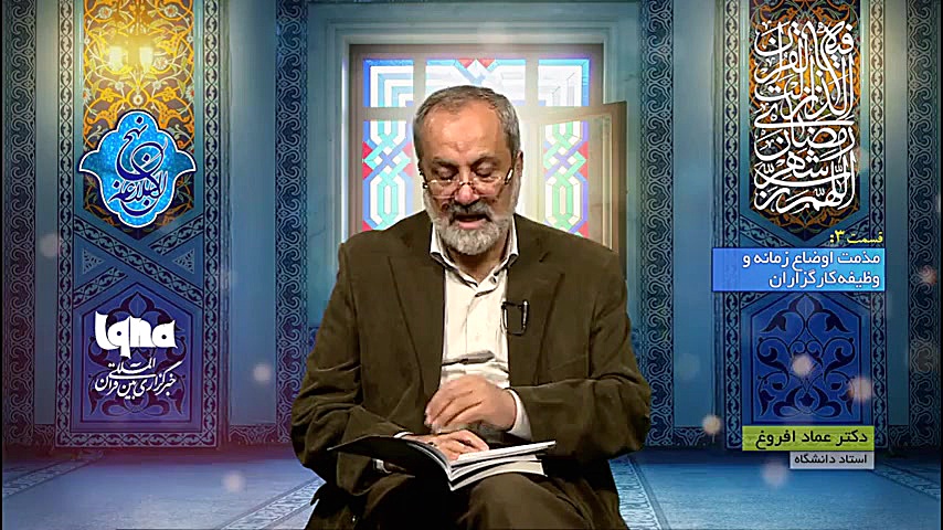 حکومت در نگاه امام علی(ع)؛ وسی...