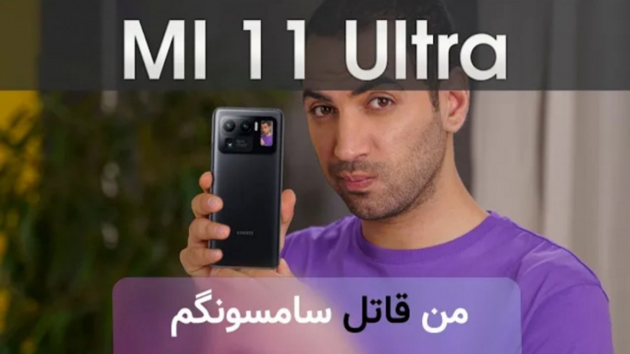 من قاتل گوشی هام  بررسی شیائوم...