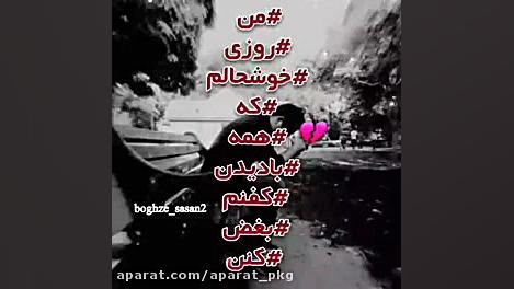 روزی خوشحال میشوم ک همه با دید...