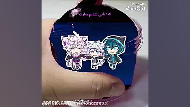 ۱۰۶ تایی شدم