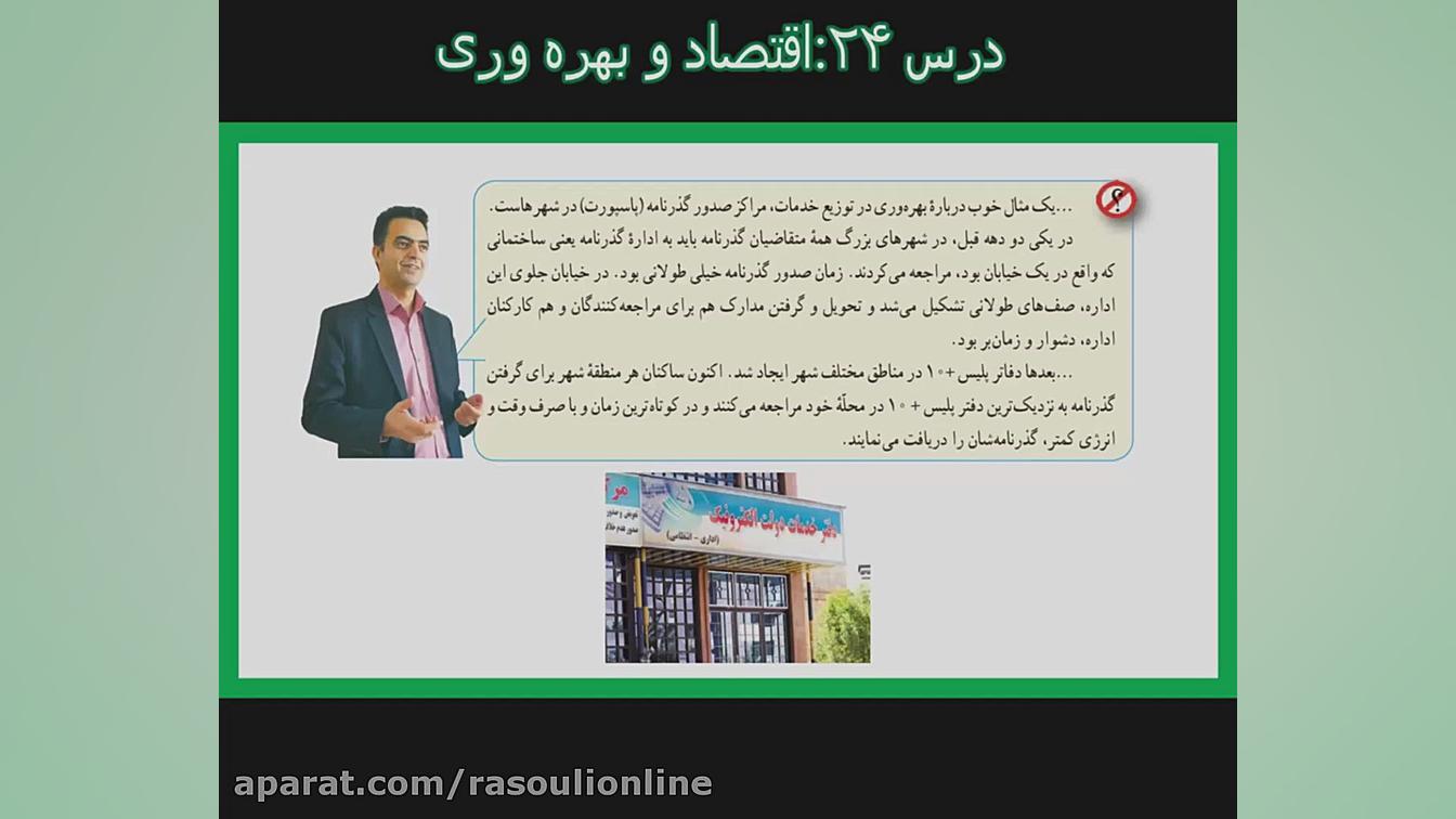 درس بیست وچهارم مطالعات اجتماع...