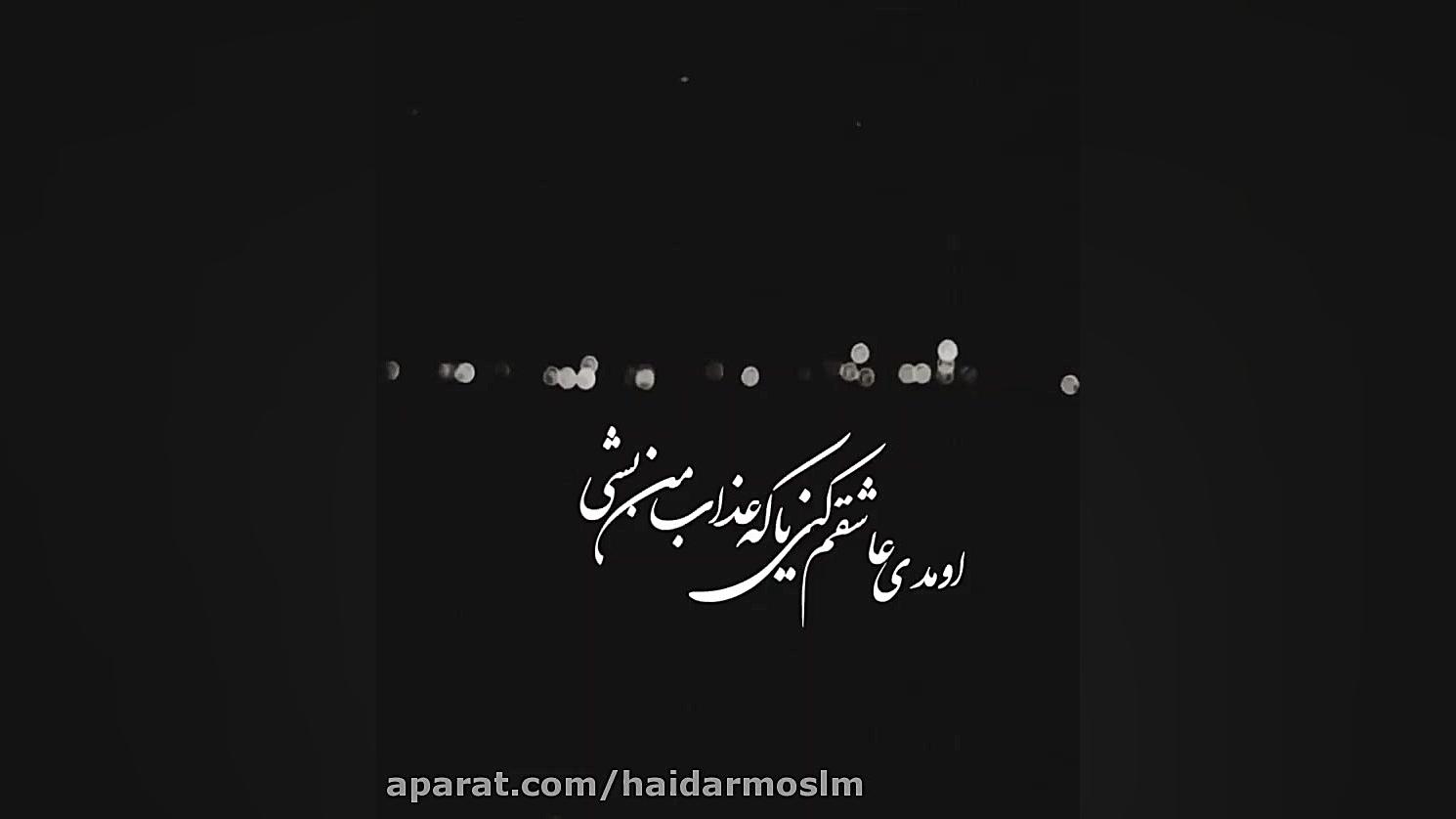 آهنگ جدید آهنگ غمگین  آهنگ شاد...