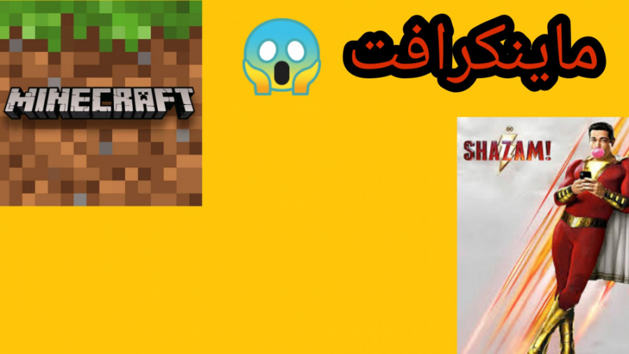 مود شزم در ماینکرافت