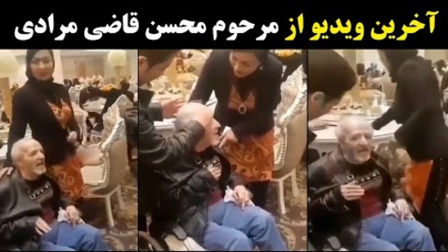 آخرین ویدیو از مرحوم محسن قاضی...