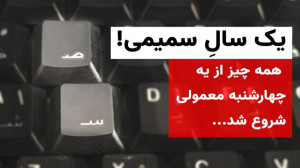 تو این یکسال تحصیلی به بچهها...