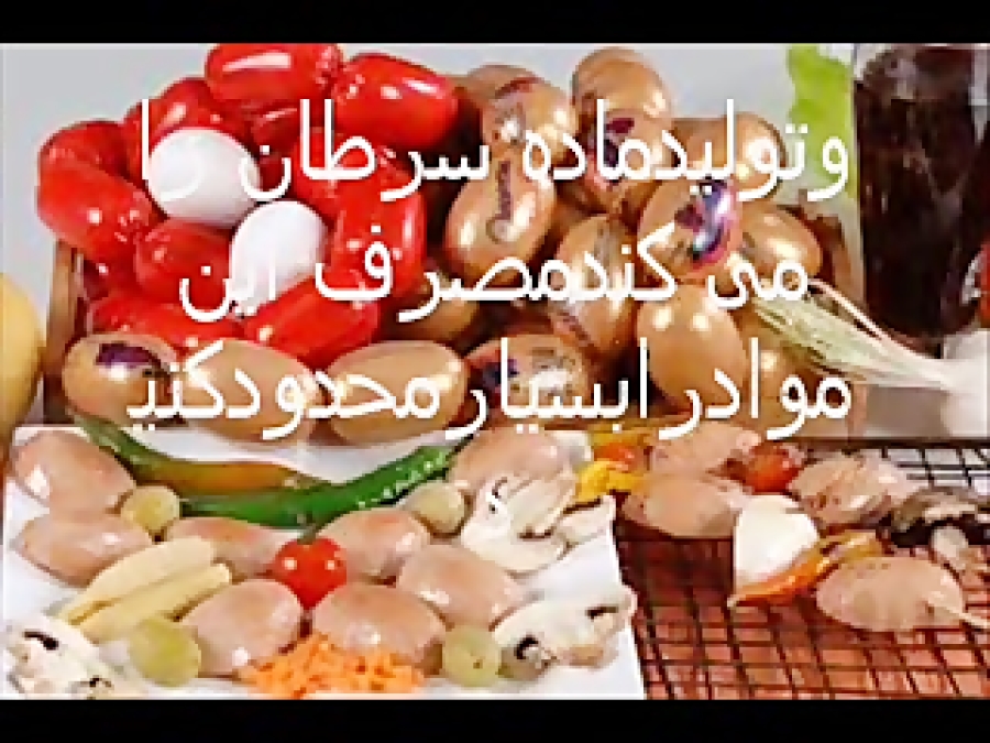 سالم بخوریم تاسالم بمانیم