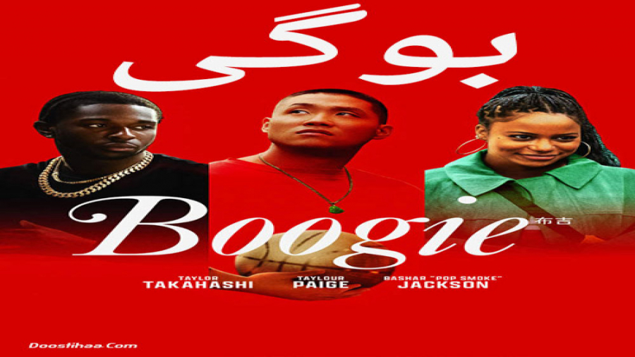 فیلم بوگی Boogie درام | 2021 _زیرنویس