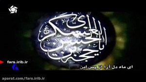 ترانه زیبای " ماه دل آرا...