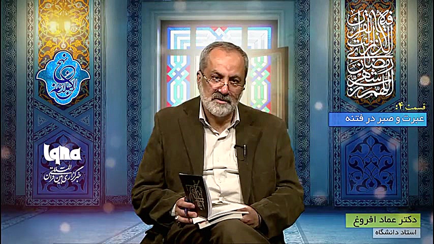 صبر و اتخاذ تدبیر به موقع در ب...