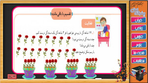 ریاضی سوم ابتدایی فصل هشتم : ت...