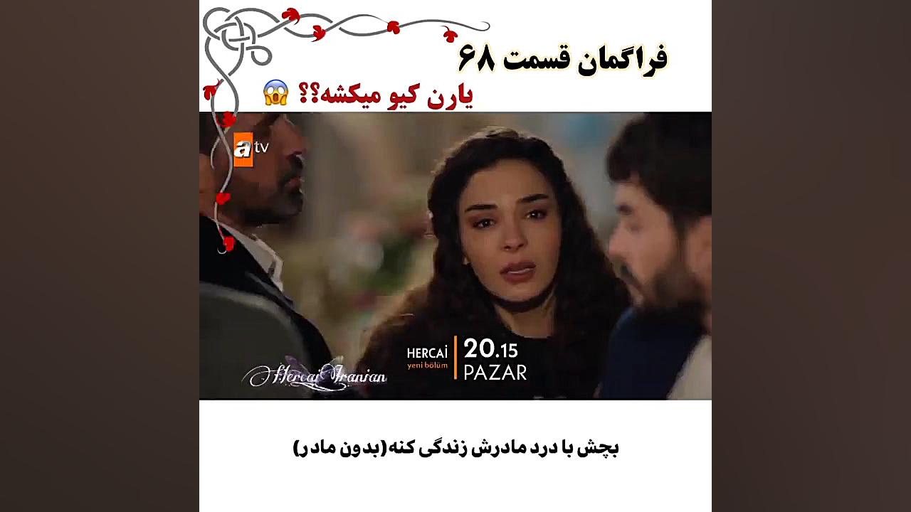 سریال ترکی تردید(هرجایی) قسمت...