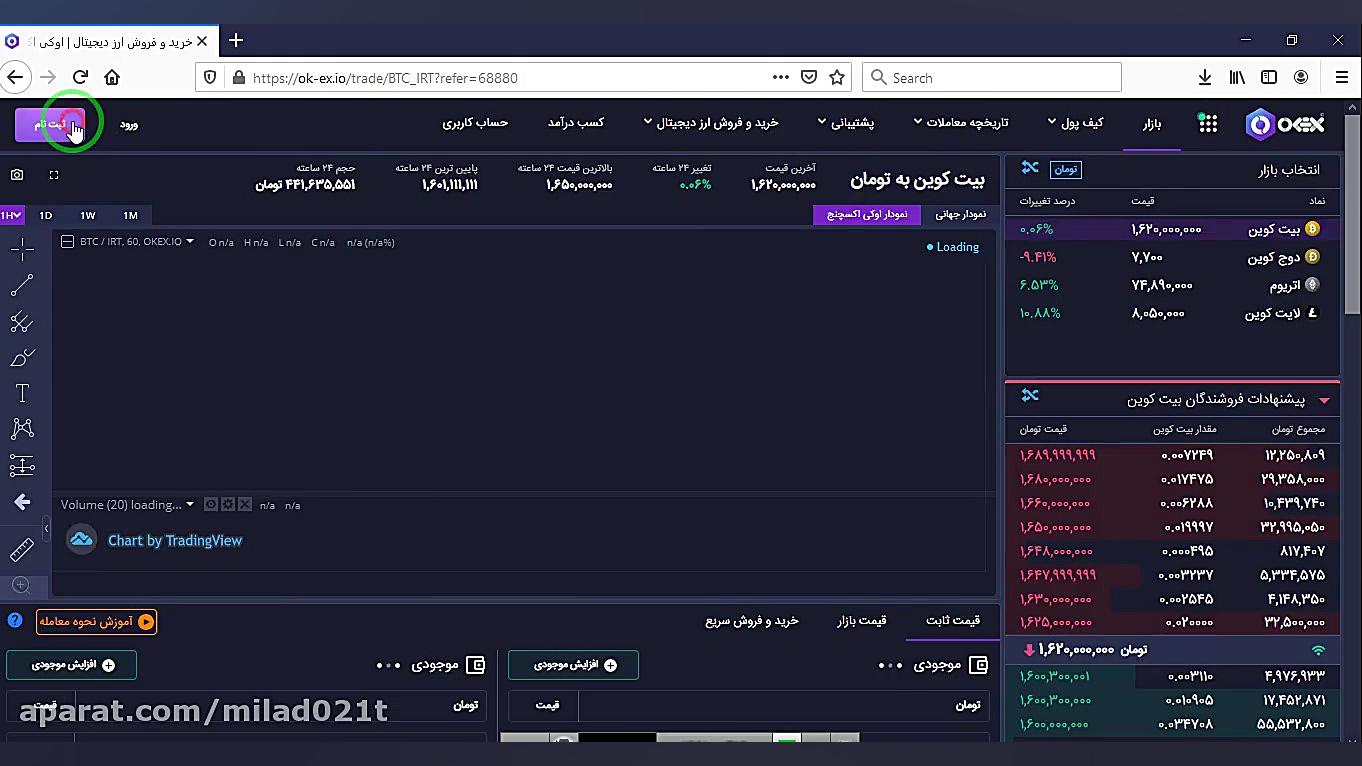 آموزش ثبت نام در صرافی اوکی اک...