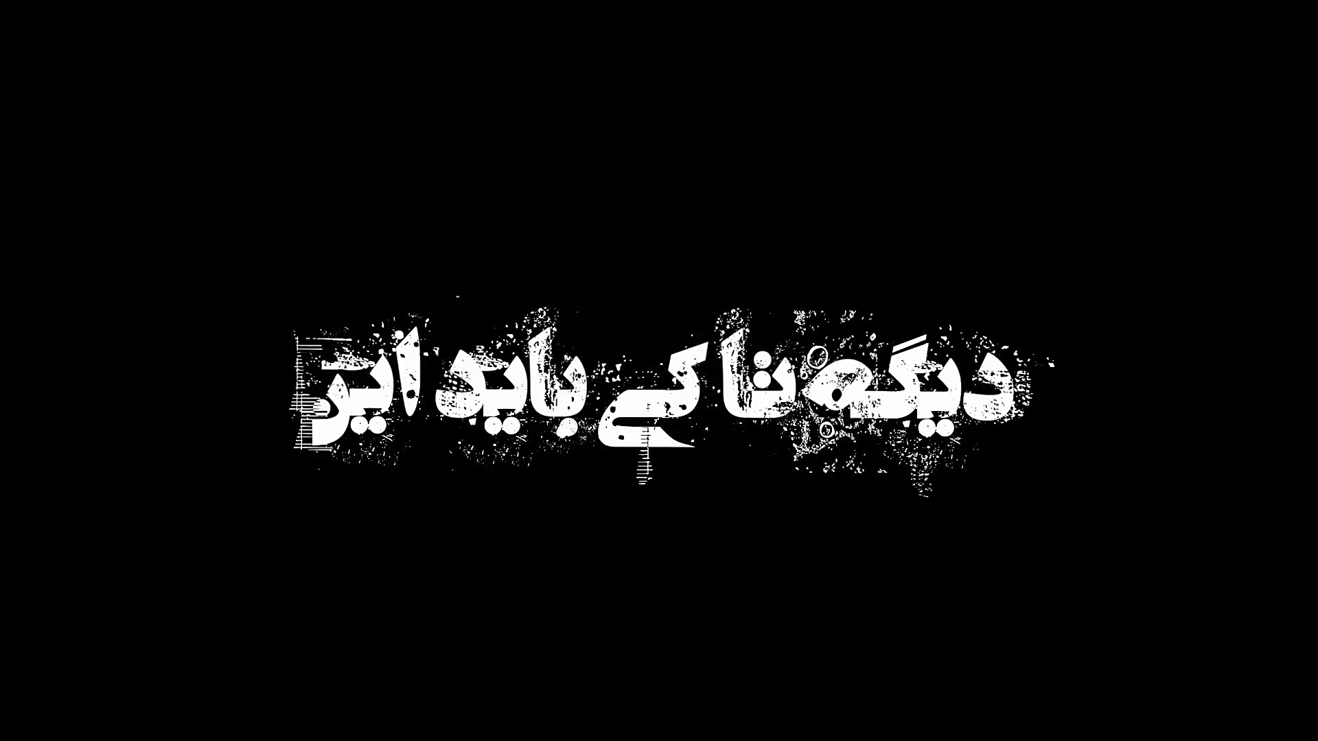 کلیپ جدید. اهنگ بهنام بانی. کل...