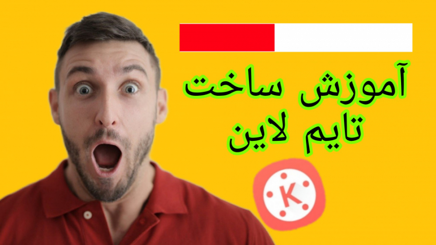 آموزش ساخت تایم لاین | تایم لا...