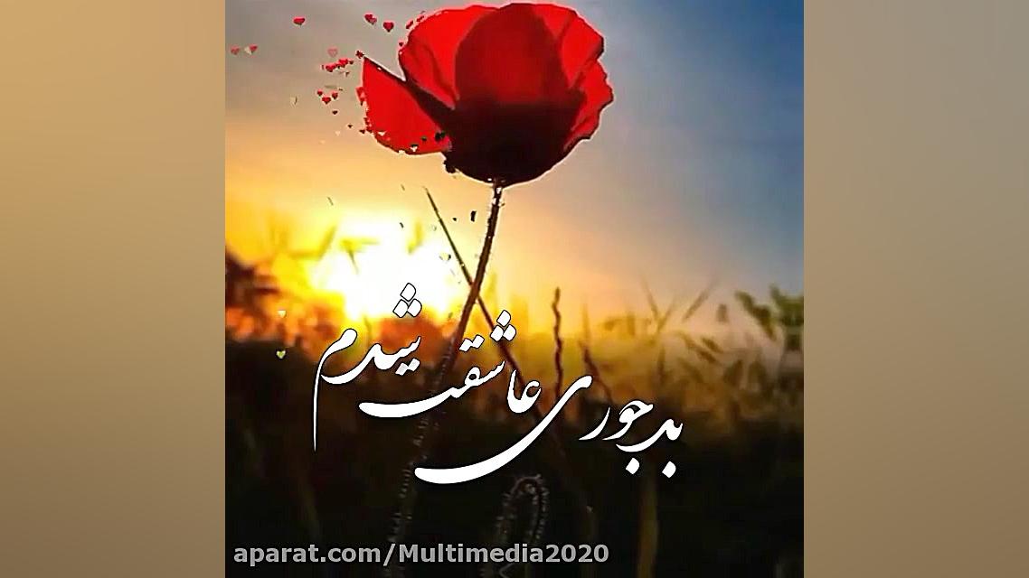 آهنگ غمگین  عاشقانه غمگین  کلی...