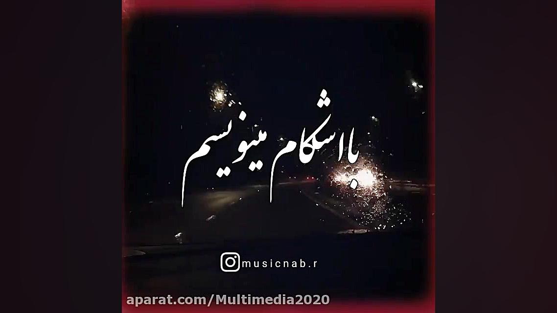 آهنگ غمگین  عاشقانه غمگین  کلی...