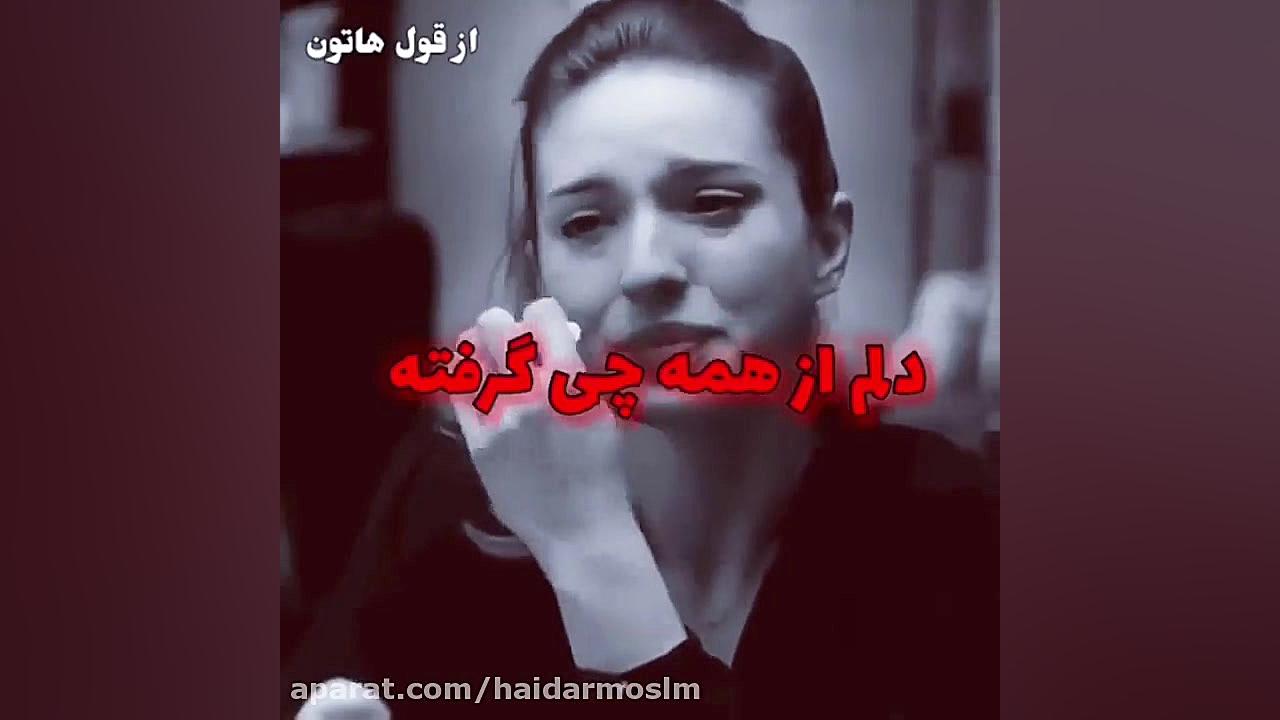 آهنگ جدید آهنگ غمگین  آهنگ شاد...