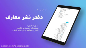 معرفی کتاب علی از زبان علی