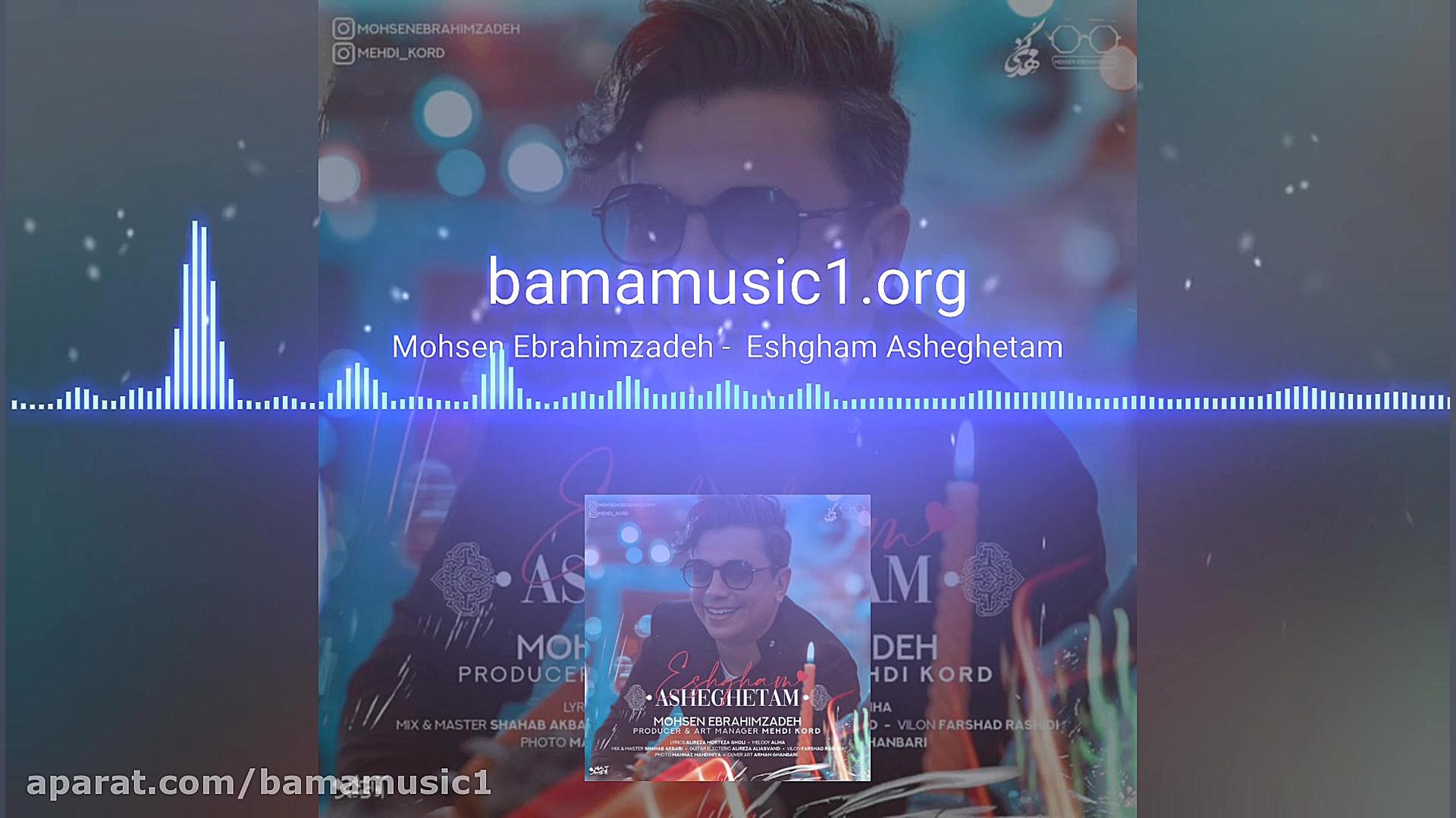 اهنگ جدید محسن ابراهیم زاده به...