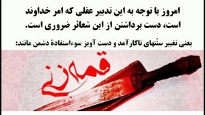 هدف سیاسی «قمه زنی»...