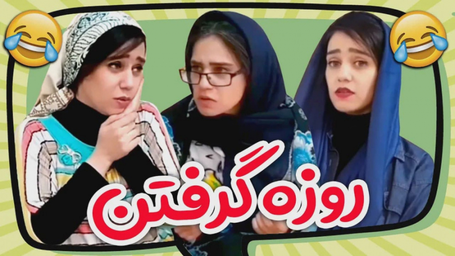 انواع آدما وقتی ماه رمضون میشه...