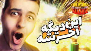 بزرگترین انفجار قرن اتفاق افتا...