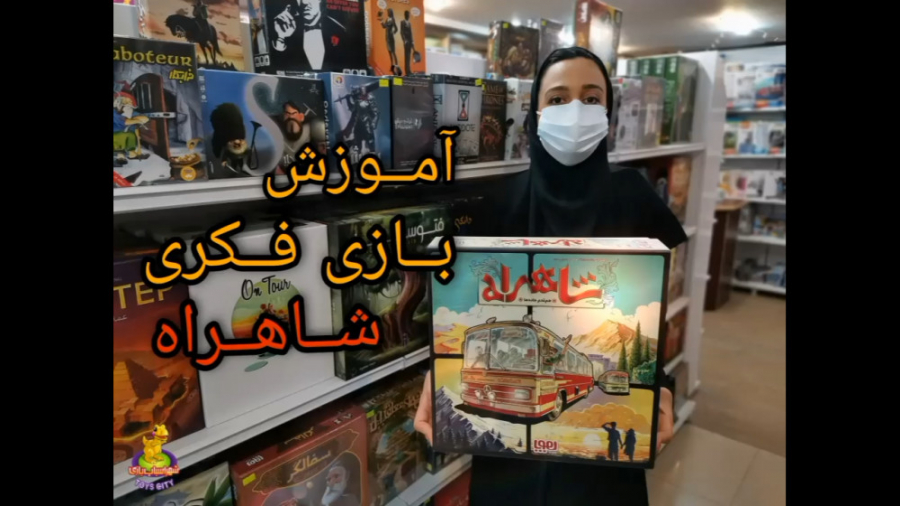 معرفی بازی شاهراه