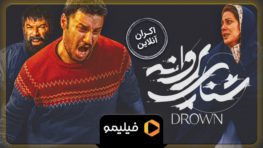 محمد کارت  کارگردان شنای پروان...