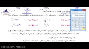 جواب تمرین صفحه 136 ریاضی ششم...