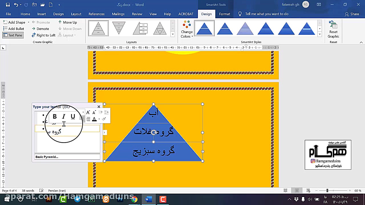 آموزش واژه پرداز Word ایران مه...
