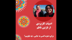 ادبیات کاربردی: برای دعوت کسی...
