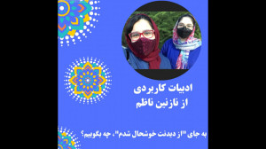 ادبیات کاربردی: به جای "ا...