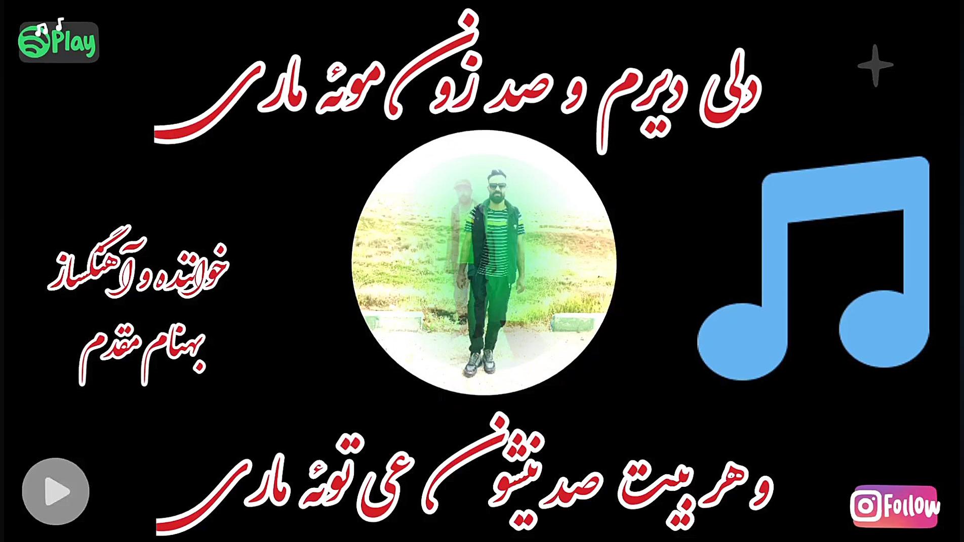 &laquo;ترانه لکی دلی دیرم خوان...