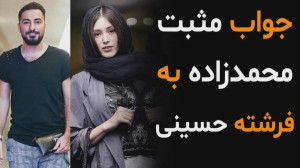 ماجرای خصوصی نوید محمدزاده و ف...