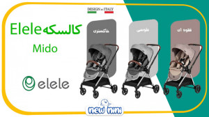 خرید اینترنتی کالسکه Elele مدل...