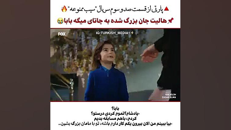 قسمت جدید سیب ممنوعه هالیت جان...