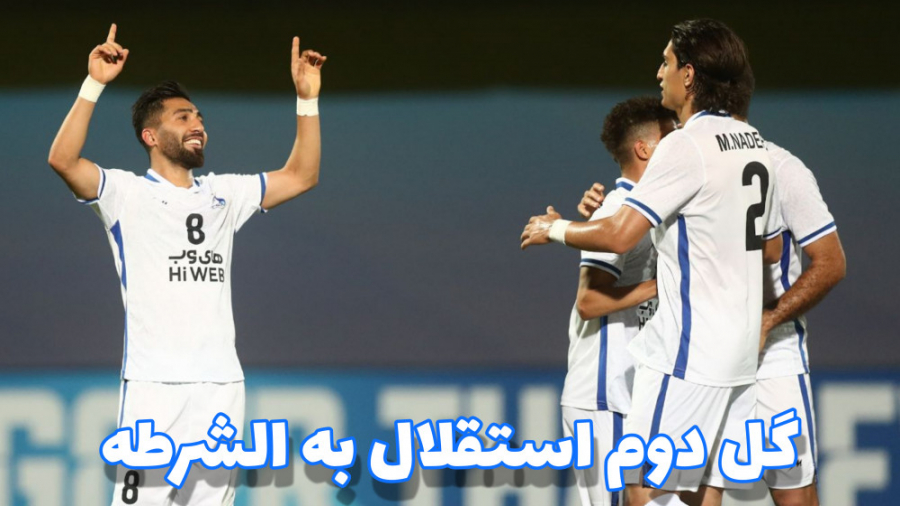 گل دوم استقلال ایران به الشرطه...