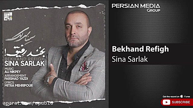 موزیک ویدیو ناب و دلنشین سینا...